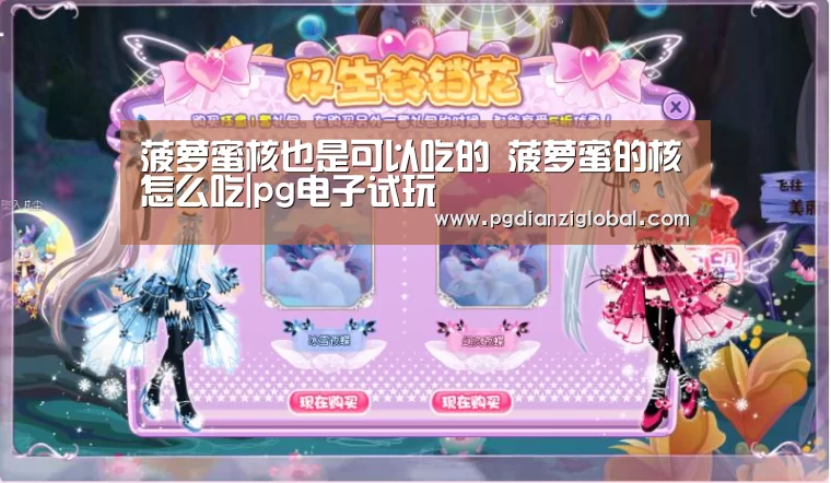 菠萝蜜核也是可以吃的 菠萝蜜的核怎么吃|pg电子试玩(图3) 菠萝蜜核也是可以吃的 菠萝蜜的核怎么吃|pg电子试玩(图3)